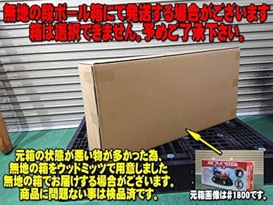 ラジオフライヤー Amazon.co.jp: Radio Flyer [ラジオフライヤー] #1800 深底 フル